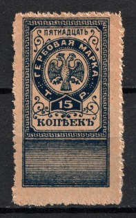 1918 15k Northern and North West Armies, Revenue Stamp Duty, Civil War, Russia