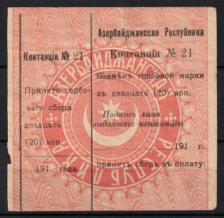 1919 20k Azerbaijan, Provisionals Fee Payment Receipts 'Kvitantsia'