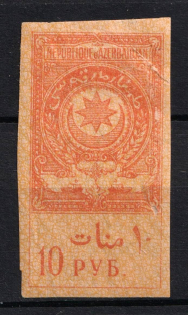 1919 10r Azerbaijan, Revenue Stamp Duty, Civil War, Russia