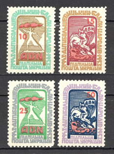 1958 Anti-Bolshevik Bloc of Nations Ukraine Underground Post (Full Set)