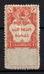 1919 1r Georgia, Revenue Stamp Duty, Civil War, Russia