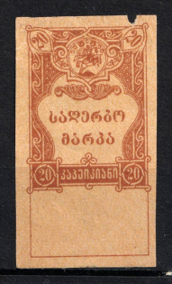 1919 20k Georgia, Revenue Stamp Duty, Civil War, Russia (IMPERFORATED, Unlisted)