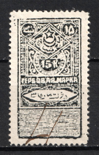 1923 15k Bukhara Peoples SR, Revenue Stamp Duty, Soviet Russia (No Watermark, Perforated, Canceled)