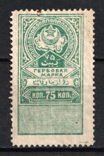 1923 75k Bukhara Peoples SR, Revenue Stamp Duty, Soviet Russia (With Watermark, Perforated)