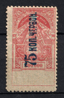 1923 75k on 300000r Transcaucasian SSR, Soviet Russia (Perforated)