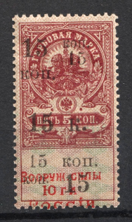 1918 15k Armed Forces of South Russia, Revenue Stamp Duty, Civil War, Russia