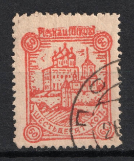 1942 60k Pskov, German Occupation of Russia, Germany (Mi. 15 A, Canceled)