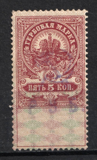 1921 5r Yaroslavl, Revenue Stamp Duty, Civil War, Russia