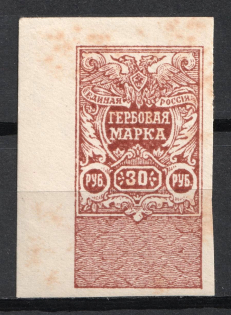 1920 30r White Army, Revenue Stamp Duty, Civil War, Russia (Corner Margins)