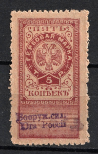 1919 5k Omsk, Far East, Siberia, Revenue Stamp Duty, Civil War, Russia