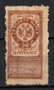 1919 20k Omsk, Far East, Siberia, Revenue Stamp Duty, Civil War, Russia (Canceled)