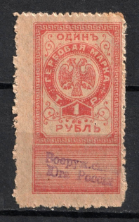 1919 1r Omsk, Far East, Siberia, Revenue Stamp Duty, Civil War, Russia