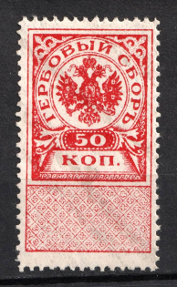 1918 50k General Bermondt-Avalov, West Army, Revenue Stamp Duty, Civil War, Russia