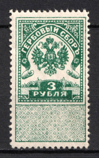 1918 3r General Bermondt-Avalov, West Army, Revenue Stamp Duty, Civil War, Russia