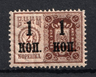1916 1k on 2k Theater Tax, Russia