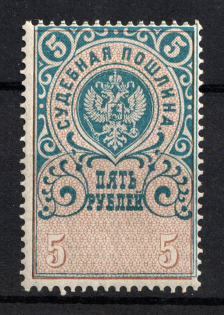 1891 5r Judicial Court Fee, Russia