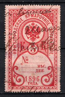 1896 5k Nizhny Novgorod, Fair Management, Russia (Canceled)