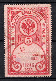 1896 5k Nizhny Novgorod, Fair Management, Russia (Canceled)