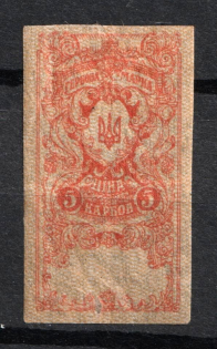 1918 5k Ukraine, Revenue Stamp Duty, Russia