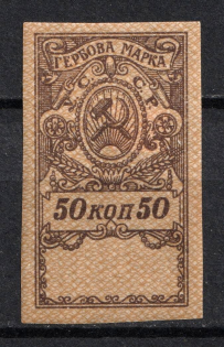 1922 50k Ukraine, Revenue Stamp Duty, Russia