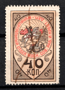 1918 40k Moscow, Soviet of Workers and Christian Deputies, Russia Moscow City Council (Canceled)