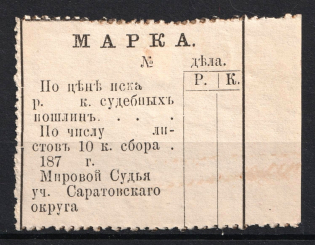 1878 10k Saratov, Justice of the Peace, Judicial Fee, Russia