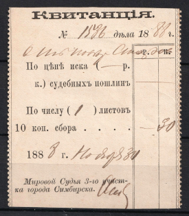 1878 10k Saratov, Justice of the Peace, Judicial Fee, Russia (Canceled)