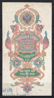 4000r Promissory Note Paper, Bill of Exchange, Russia (Canceled)