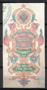 5000r Promissory Note Paper, Bill of Exchange, Russia (Canceled)