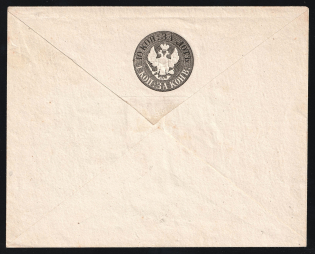1849 10k Postal Stationery Stamped Envelope, Mint, Russian Empire, Russia (SC ШК #7, 3rd Issue, CV $100)