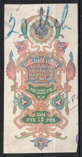 10000r Promissory Note Paper, Bill of Exchange, Russia (Canceled)
