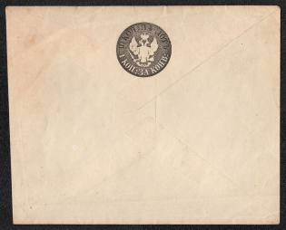 1861 10k Postal Stationery Stamped Envelope, Mint, Russian Empire, Russia (SC ШК #10, 5th Issue, CV $80)