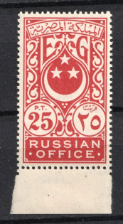 1949 25p Russian Offices in Egypt, Revenue Stamp Duty, Civil War, Russia (Extremely Rare, MNH)