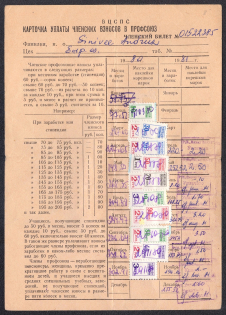 1980-83 All-Union Central Council of Trade Unions 'ВЦСПС', Trade Union Membership Card