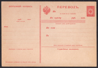 1899 25k Postal Stationery Money Orders, Mint, Russian Empire, Russia (SC ДП #3, 2nd Issue)