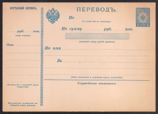 1896 15k Postal Stationery Money Orders, Mint, Russian Empire, Russia (SC ДП #1, 1st Issue, CV $300)