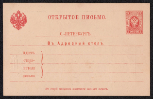1890 3k Postal Stationery Postcard to the SPB Address Information Desk, Mint, Russian Empire, Russia (SC АС #10)