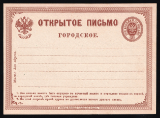1872 3k Postal Stationery Postcard, City post, Mint, Russian Empire, Russia (SC ПК #1, 1st Issue)