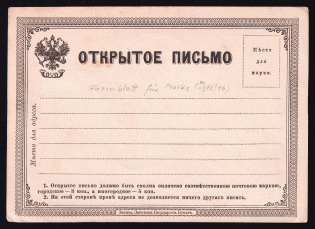 1875 Postal Stationery Stampless Postcard, Mint, Russian Empire, Russia