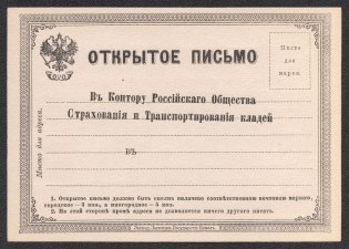 1875 Postal Stationery Stampless Postcard, with pre-printed address, Mint, Russian Empire, Russia