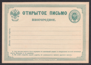 1875 4k Postal Stationery Postcard, Mint, Russian Empire, Russia (SC ПК #3, 2nd Issue)