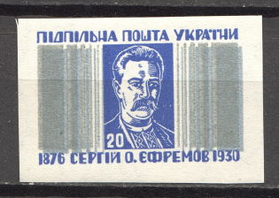 1951 Serhiy Yefremov Heroes of the Liberation Movement (Probe, Proof, MNH)