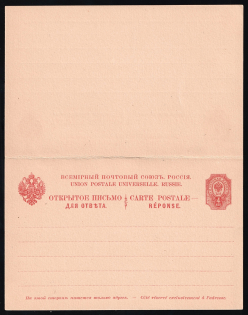 1890 4k+4k Postal Stationery Double Postcard with the paid answer, Mint, Russian Empire, Russia (SC ПК #15, 8th Issue)