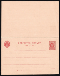 1890 3k+3k Postal Stationery Double Postcard with the paid answer, Mint, Russian Empire, Russia (SC ПК #14, 8th Issue)