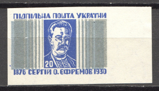 1951 Serhiy Yefremov Heroes of the Liberation Movement (Probe, Proof, MNH)
