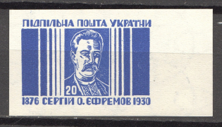 1951 Serhiy Yefremov Heroes of the Liberation Movement (Probe, Proof, MNH)