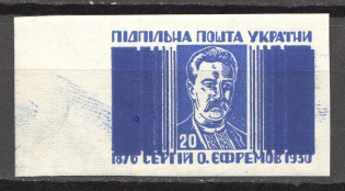 1951 Serhiy Yefremov Heroes of the Liberation Movement (Probe, Proof, MNH)