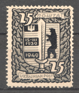 1949 Munich 15 Years of Carpathian Ukraine `25` (Perf, Probe, Proof)