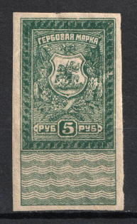 1919 5r Rostov-on-Don, Revenue Stamp Duty, Civil War, Russia