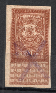 1919 20k Rostov-on-Don, Revenue Stamp Duty, Civil War, Russia (Canceled)